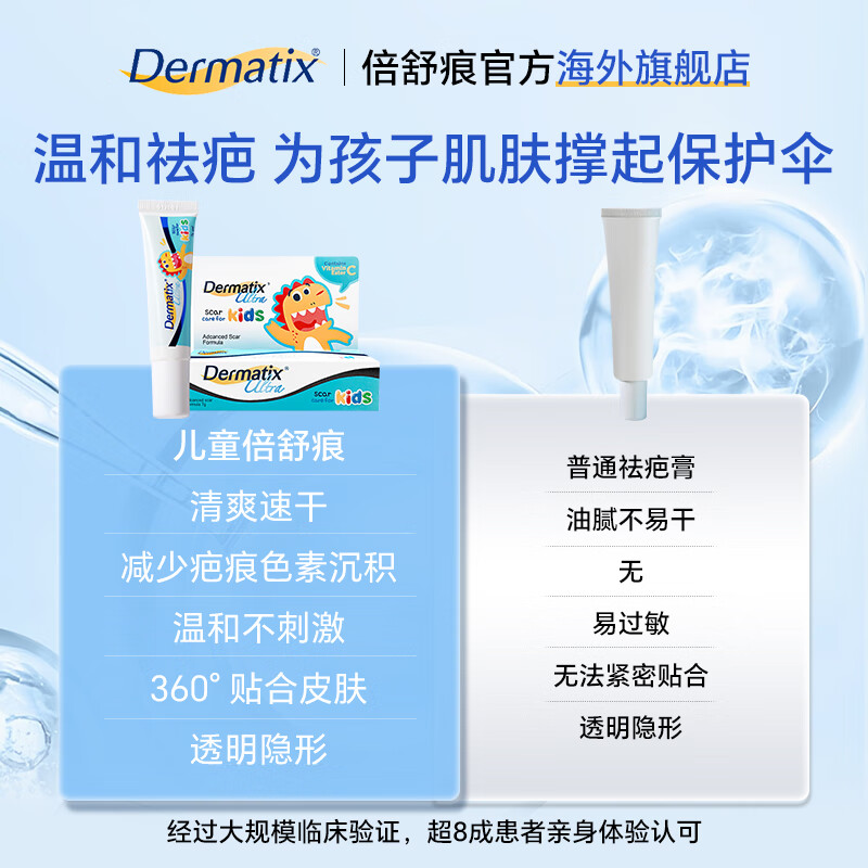倍舒痕儿童祛疤膏修复硅凝胶手术烫伤摔划增生Dermatix小恐龙7g 儿童倍舒痕7g送2g共9g【蚊虫叮咬/割伤护理】