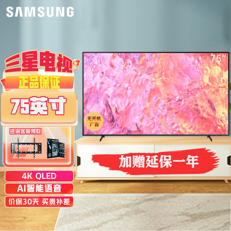 三星（SAMSUNG） Q60D系列 QLED量子点电视 超薄4K全面屏 AI智能 兼容安卓APP 无线WIFI 网络液晶平板电视机 75英寸 QA75Q60DAJXXZ(24年新款）
