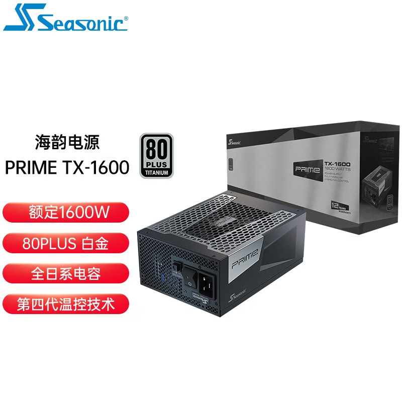 海韻旗艦PRIME PX/TX1600W 1300W 峰睿1000W原生ATX3.0/PCIE5.0電源 TX1600 PCIE5.0(可升級(jí)ATX3.1)