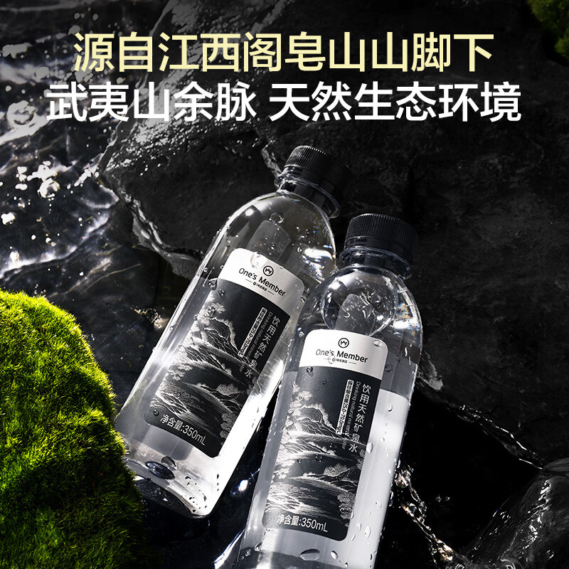 1号会员店（One's Member）饮用天然矿泉水 350ml*20瓶/箱 偏硅酸型含锶纯净水源健康饮用水