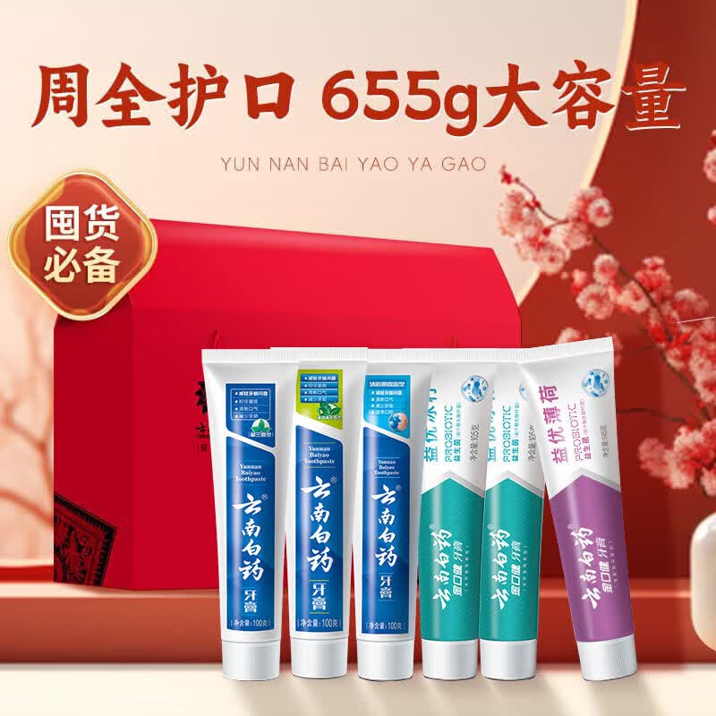 云南白药鸿运全家福牙膏套装 6支装共655g 一样一支 全家共享 清新口气 1套