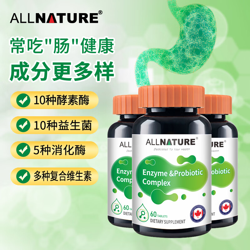 安美奇进口肠胃益生菌成人肠道便秘脾胃虚弱幽门螺杆菌女性腰胖肥瘦肚子 1瓶 可搭成年人孕妇增强免疫力调节肠道菌群幽门螺旋杆菌