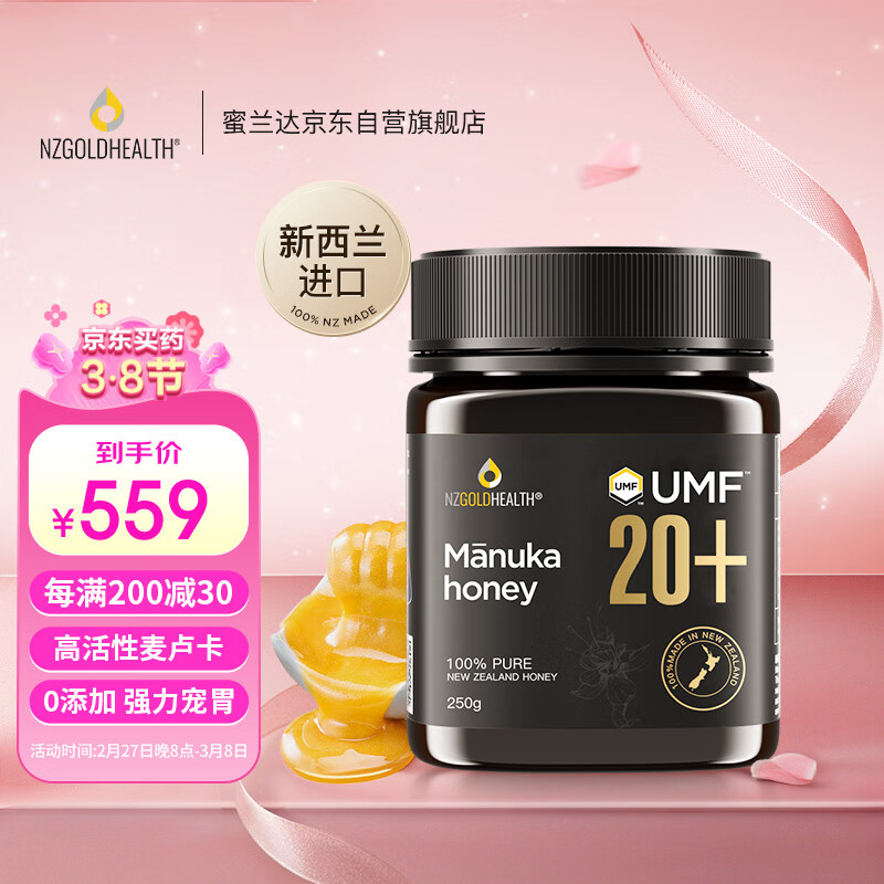 �����NZGOLDHEALTH��������ԭװ���� ��¬������UMF20+ 250g ҩʳͬԴ���񳤱�����