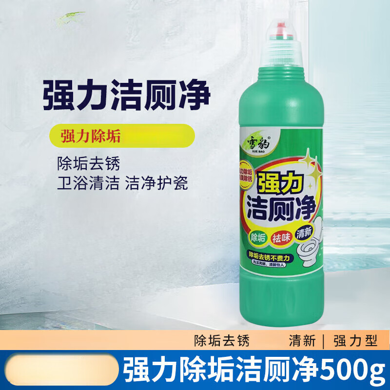 雪豹 潔廁凈潔廁液500g 除垢去污 馬桶廁所清潔劑 清潔除臭去味 30293-1強力潔廁液500g