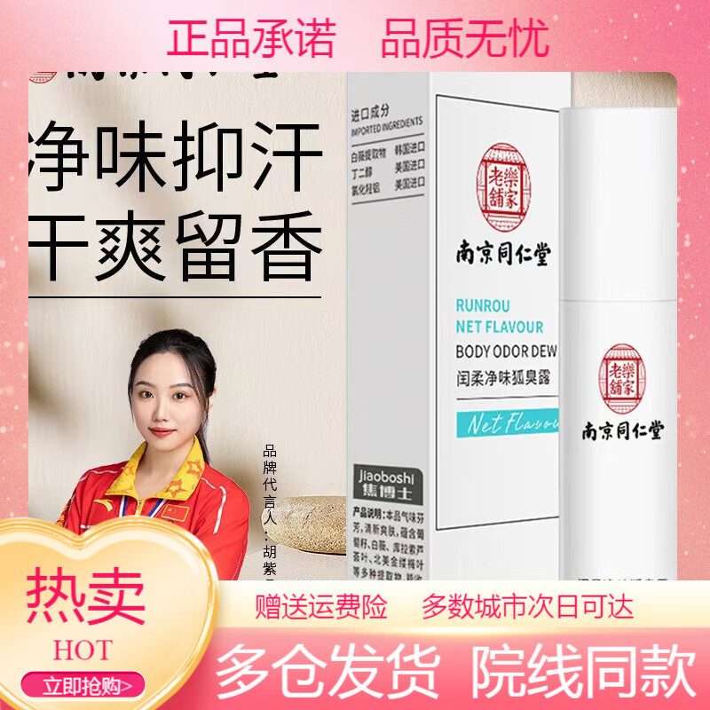 SFB热销好评款VZVP南京绿金家园吻序液狐克祛腋下汗臭异味净 1瓶体验装  新款30ml