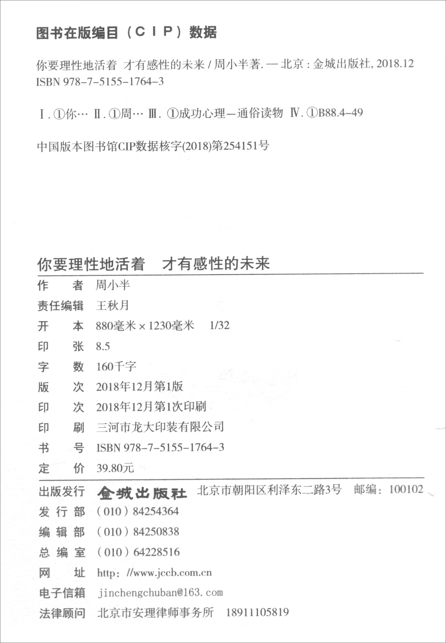 你要理性地活着 才有感性的未来