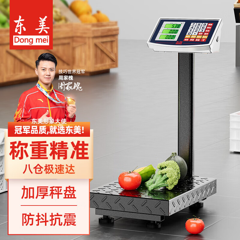东美（Dongmei）充电台秤电子秤商用高精度落地卖菜电子称货物磅秤计价大型工业用计数快递秤