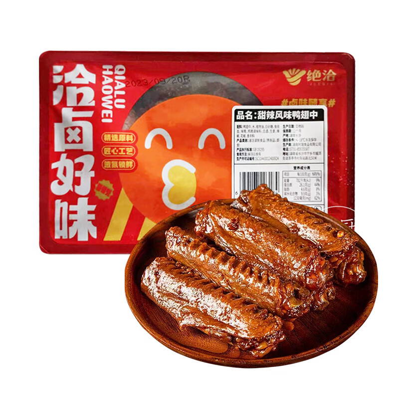 绝味绝洽小盒装甜辣鸭头鸭翅中鸭脖鸭锁骨柠檬鸡爪卤精武凉菜毛豆整箱 绝洽甜辣风味鸭翅中(160g*24盒