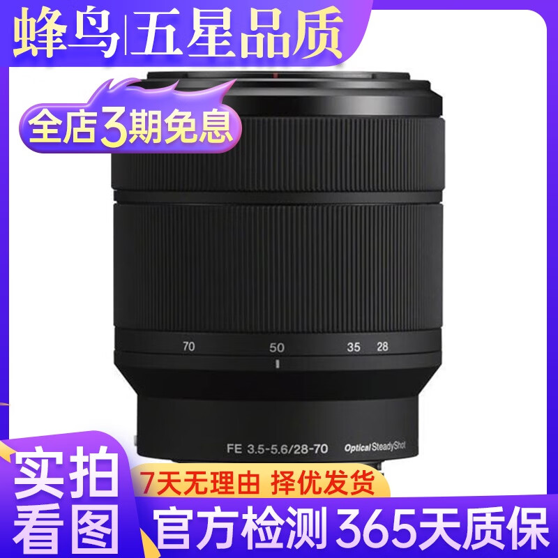 索尼/SONY 24-70mm 16-35mm 70-200mm 广角长焦人像微单镜头二手镜头  索尼FE 28-70mm 变焦镜头 95新
