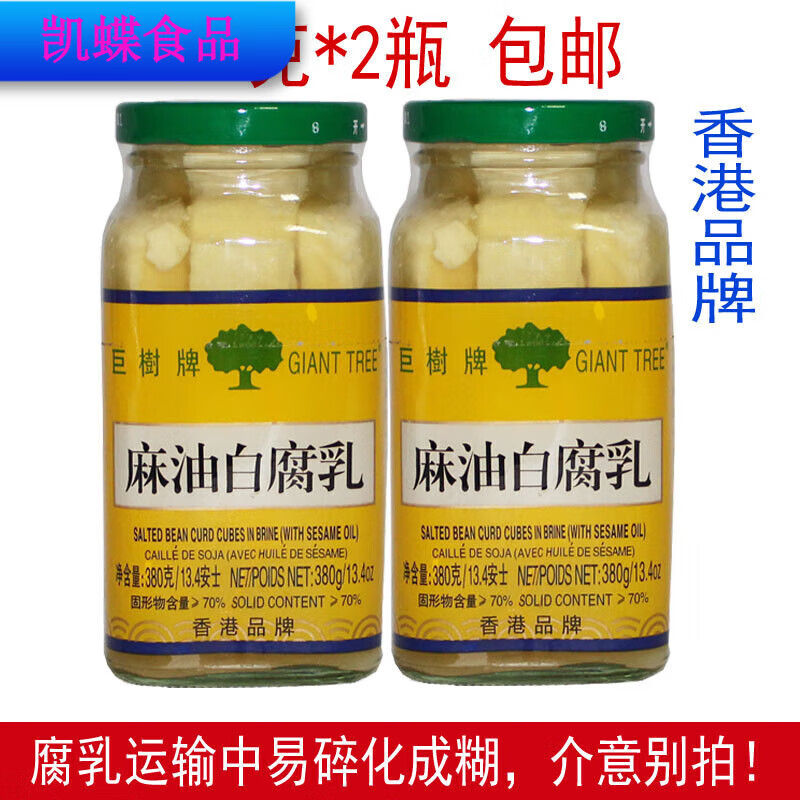 巨树牌（GIANT TREE）巨树麻油白腐乳380g*2瓶冠益食品豆腐乳无添加自然发酵