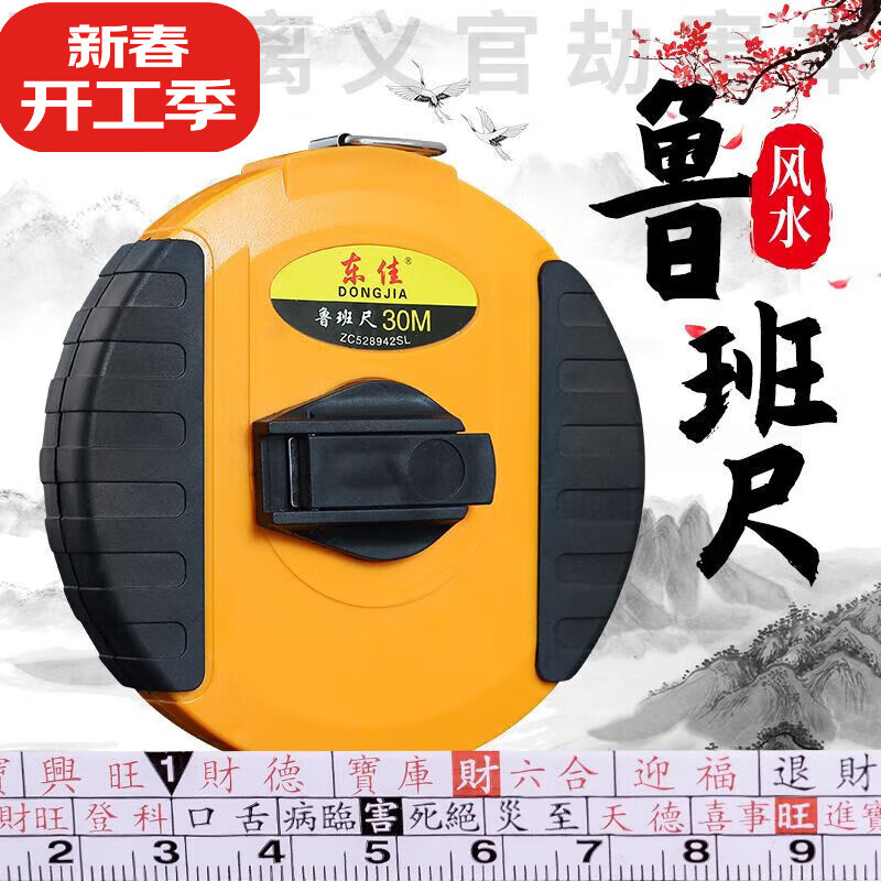 魯班尺大門吉數(shù)對(duì)照表46.08風(fēng)水尺 卷尺子20米30米50米m鋼卷尺風(fēng) 圓盤20米魯班尺42.9版本