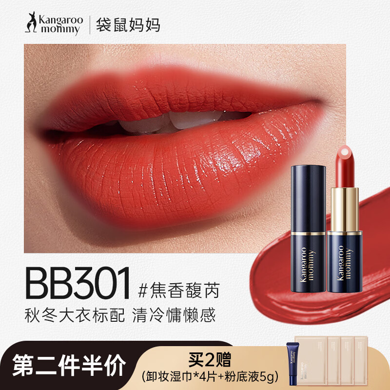 袋鼠妈妈可用夹心口红化妆品唇膏彩妆不易掉色保湿 BB301#焦香馥芮