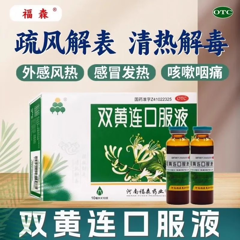 双黄连口服液 10ml*10支 1盒装 10ml*10支/盒 新效期到26年