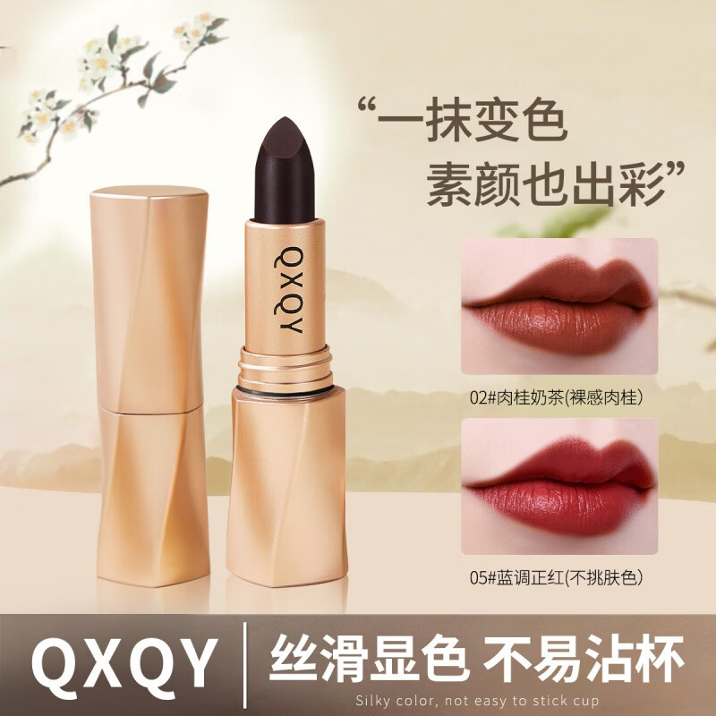 QXQYQXQY黑奢绒光不沾杯口红哑光防水豆沙色显色秋冬气质丝绒持妆唇膏 02#肉桂奶茶