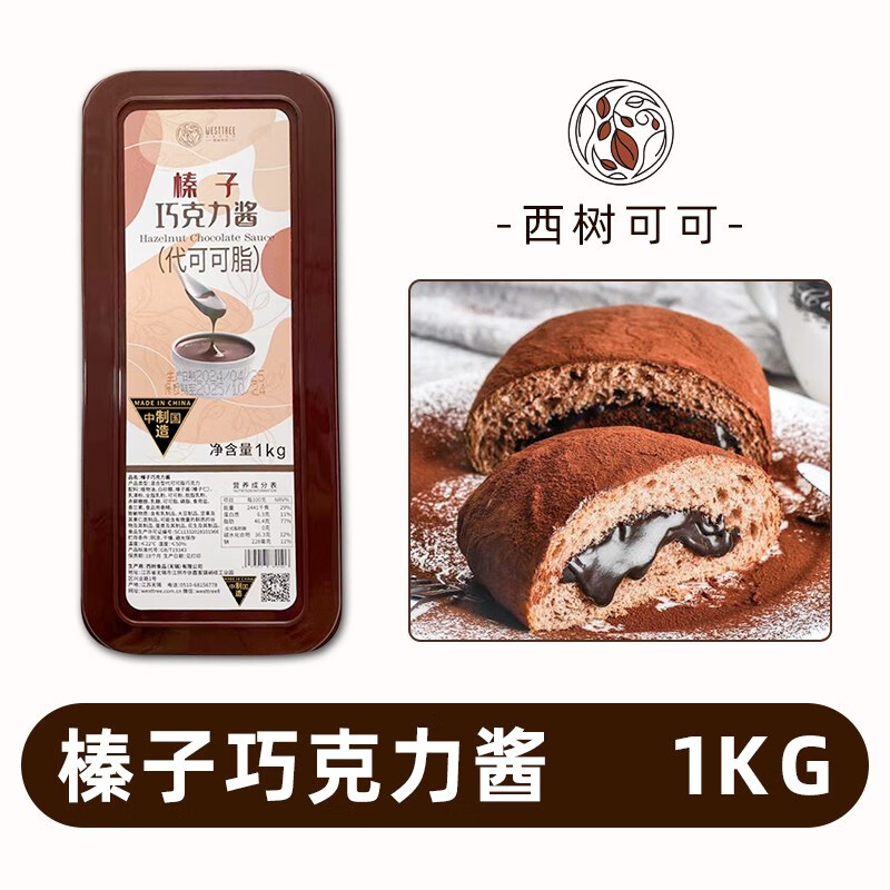 可可西里（KEKEXILI）西樹可可榛子巧克力醬榛子醬烘焙裝飾西點(diǎn)點(diǎn)夾心餡1kg商用 榛子巧 榛子巧克力醬1kg