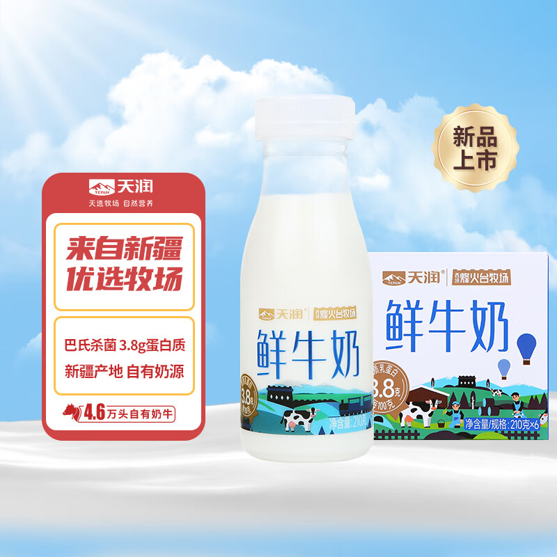 天润（TERUN）新疆产地 鲜牛奶3.8g优质蛋白 巴氏杀菌鲜奶 低温奶210g*6瓶