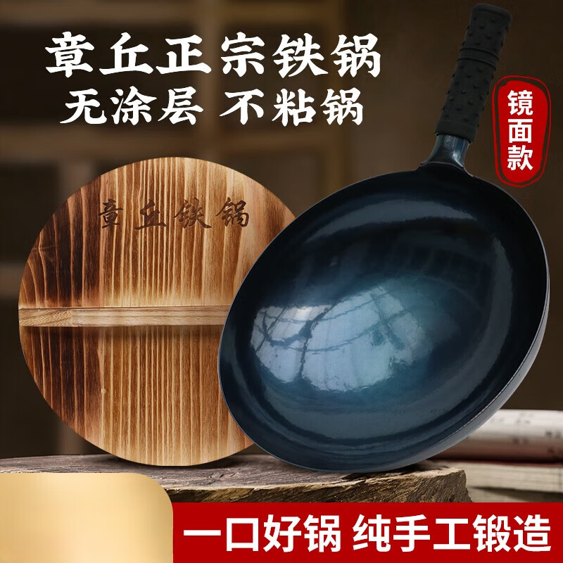 臻古朴铁锅炒锅无涂层炒菜锅章丘手工锻打熟铁锅不粘锅凹面电磁炉燃气用 【镜面锅+锅盖+勺子铲子】 36cm