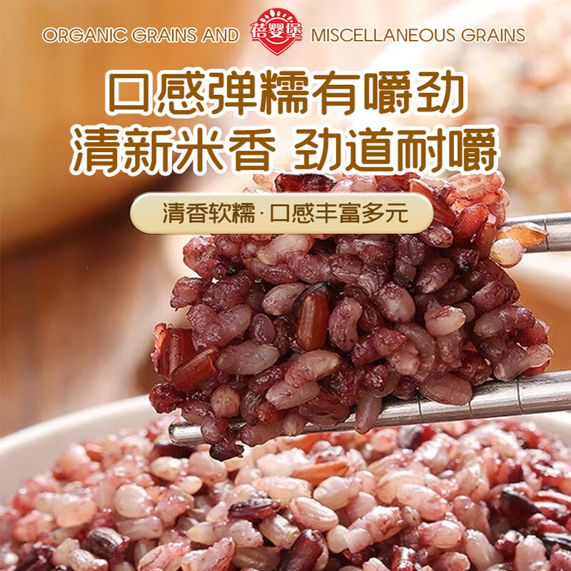 蓓婴堡东北有机三色糙米 杂粮黑米红米燕麦米杂粮低脂粗粮糙米健身主食 有机三色糙米450g*2瓶