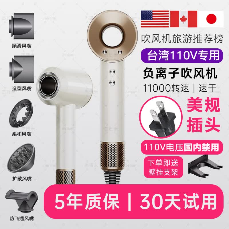 杰班米美规110V电吹风机英规220V负离子电吹风机家用台湾美标港版华强北 美规110V-陶瓷金五风嘴-国内禁用
