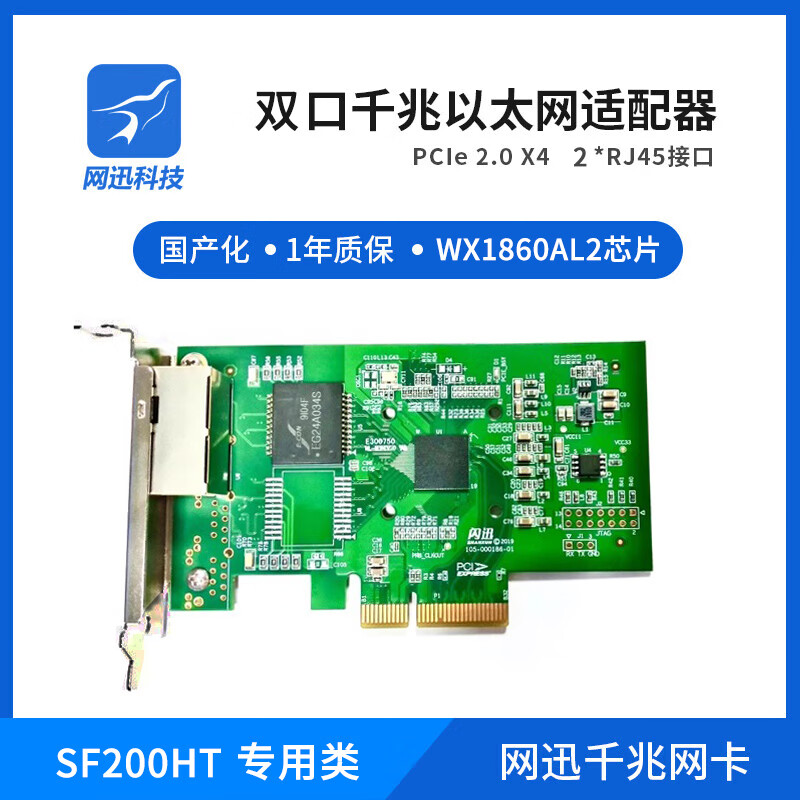 PERCKO 网讯网卡SF400HT-A四口千兆网卡WX1860AL4芯片SF400T工业SF400HXT 国产Netswift网卡SF200HT双口 SF200HT