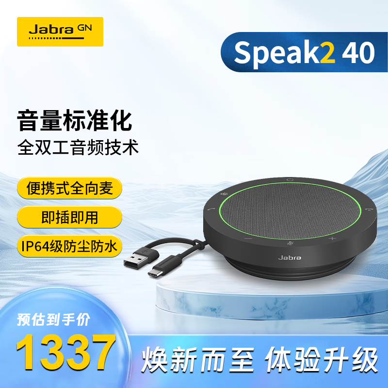 ݲʣJabraƵ绰ȫ˷360ʰSpeak2 40 MS USB(Сͻ)