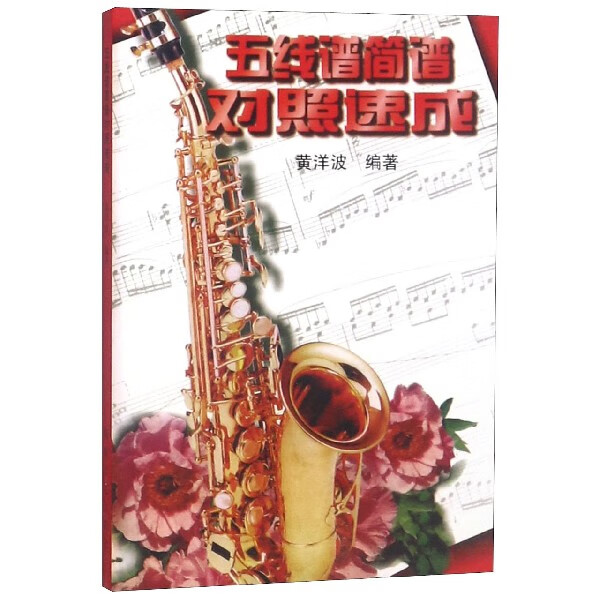 五线谱简谱对照速成