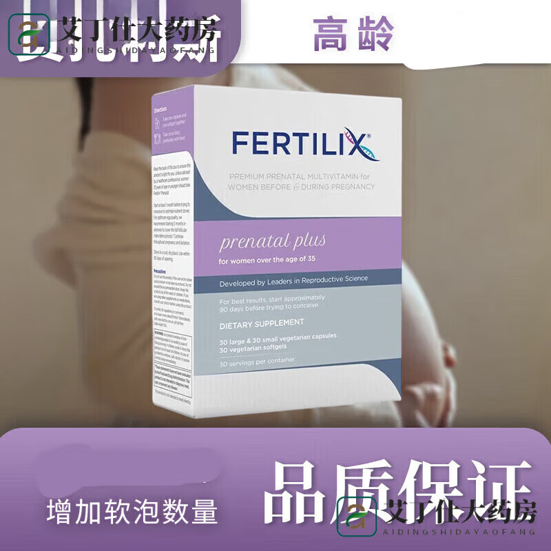 通用美国原装Fertilix费托利斯女版加强版 高龄备孕活性叶酸 1盒*90粒