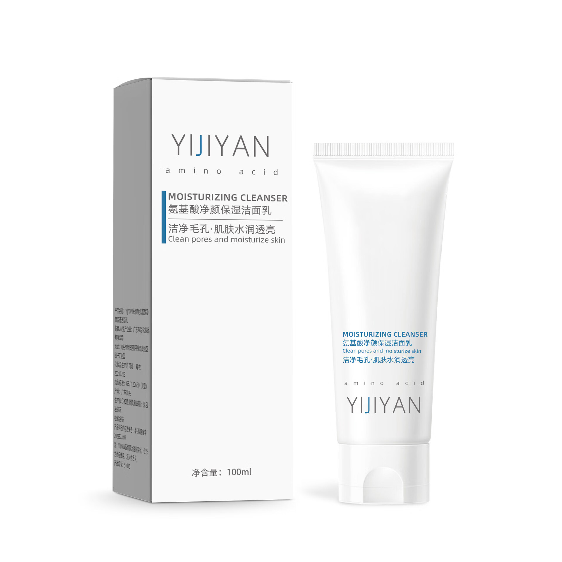 婉逸氨基酸洗面奶深层清洁平衡控油男女士专用婉仪婉怡洁面乳旗舰 10 氨基酸洗面奶2支