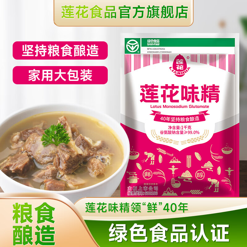 莲花 莲花味精1000g*1味精餐饮店家用炒菜煲汤味精纯粮酿造调味