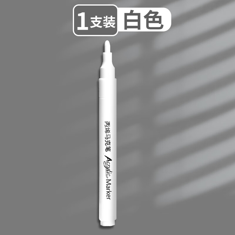 高光笔白色丙烯马克笔学生专用美术绘画笔速干防水不掉色手绘漫画diy涂鸦笔咕卡金色画笔炳稀银色记号笔 1支装【白色】