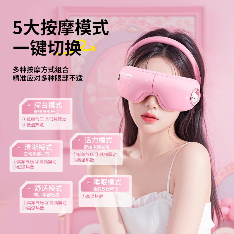 园洲绿毕业季送女老师眼部按摩仪护眼仪库洛米生日礼物女友气囊震动恒温热敷助眠眼罩高档实用伴手礼 【凯蒂猫】气囊按摩-恒温热敷-五档调节
