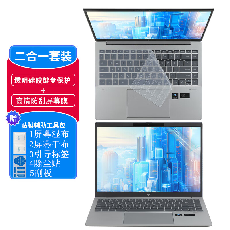 镖头适用惠普星Book Pro 14 2024键盘膜14英寸笔记本星Book14青春版外壳保护贴膜酷睿Ultra5屏幕贴膜套 2件套：高清防刮屏幕膜+键盘膜 惠普ENVY X360 2-in-1 14