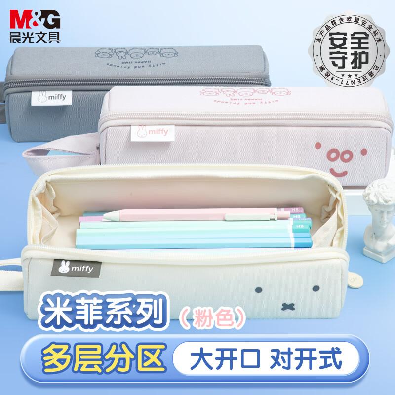 晨光(M&amp;G)文具小学生笔袋大容量文具盒铅笔收纳盒初中生男女孩 米菲粉色【齐思钧同款】