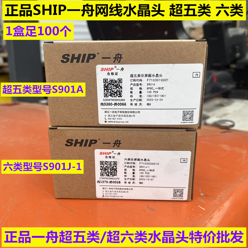 一舟超五類水晶頭S901A超六類水晶頭S901J-1千兆非屏蔽一體式 一舟六類屏蔽水晶頭100個(gè) S901D-2