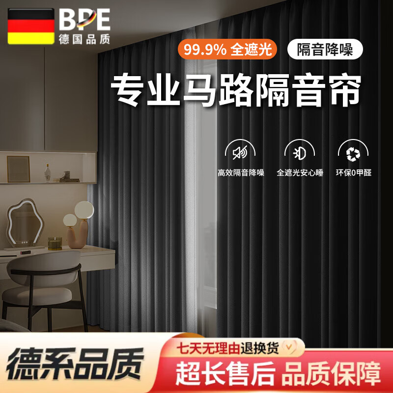 BPE德國精工超強專業(yè)馬路隔音窗簾降噪全遮光2025新款臥室加厚棉麻遮 墨影-魅影灰-掛鉤款 適用墻寬2.6-3.1m【簾高2.0m】*一套2片