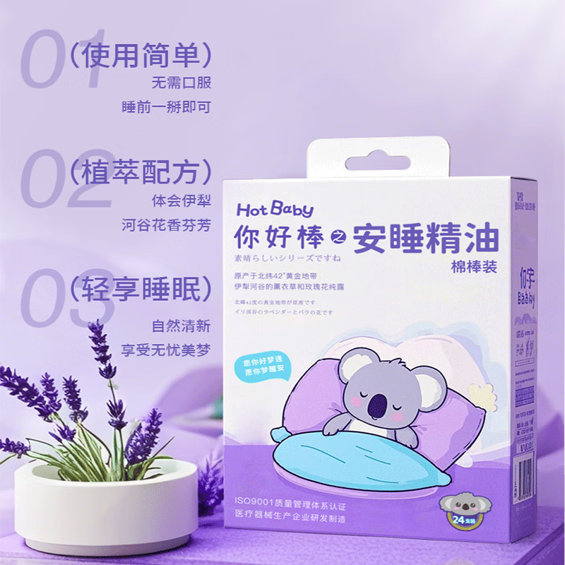 丽合堂安睡棒安眠缓解失眠质量差改善睡眠棉熏衣草玫瑰签棉棒24支/盒 24支/盒 (两盒)