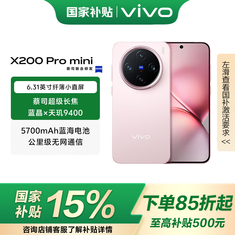 vivo X200 Pro mini �ֻ� 6.31Ӣ���˱�Сֱ�� ΢�� 12+256G