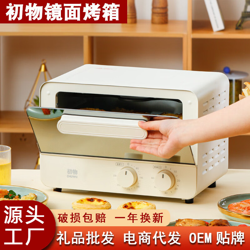 初物电烤箱家用12L多功能迷你面包烤箱家用电器小烤箱厨房小家电 初物镜面烤箱白色 1L 2-399台