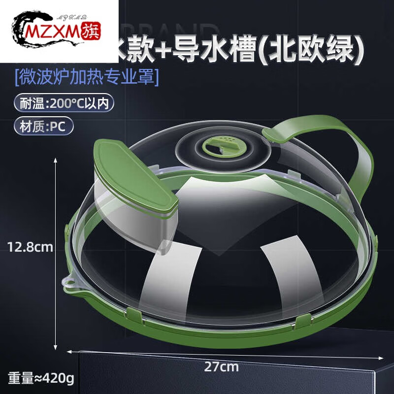 MZXM德国进口品质微波炉盖罩防溅盖加热盖专用盖子耐高温透明食品级热 升级注水+导流槽【防油溅 注水保