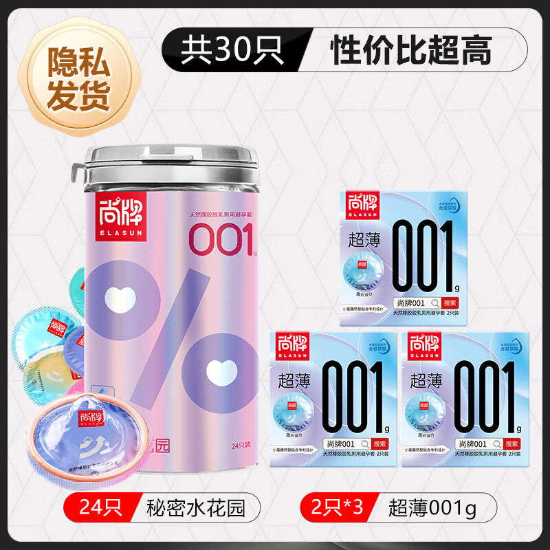 尚牌（ELASUN）001避孕套玻尿酸超薄便携男用水润舒适情趣助爱颗粒裸入官方正品 【共30只隐私发货】玻尿酸24只+超薄2只