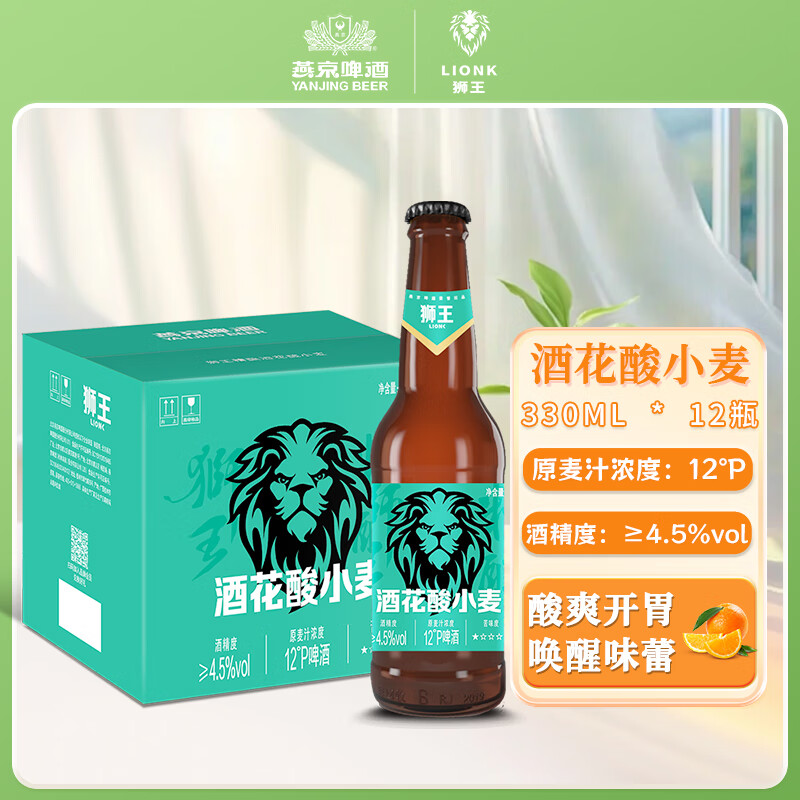 狮王精酿啤酒 燕京啤酒  燕京狮王精酿啤酒 临期啤酒 330mL 12瓶 酒花酸