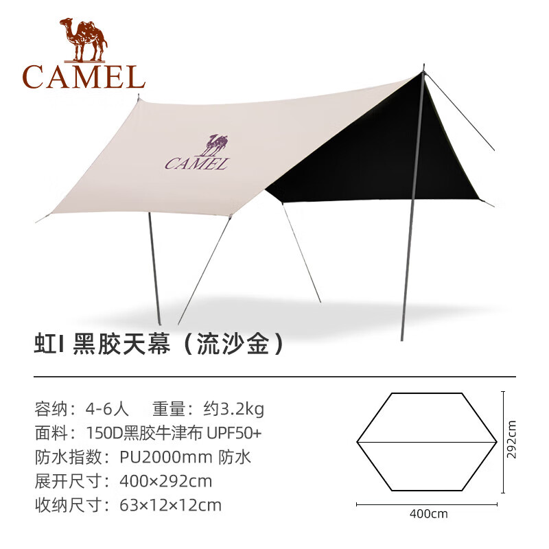 骆驼（CAMEL）天幕户外大号黑胶露营帐篷野营野餐遮阳棚防雨防晒全套装备
