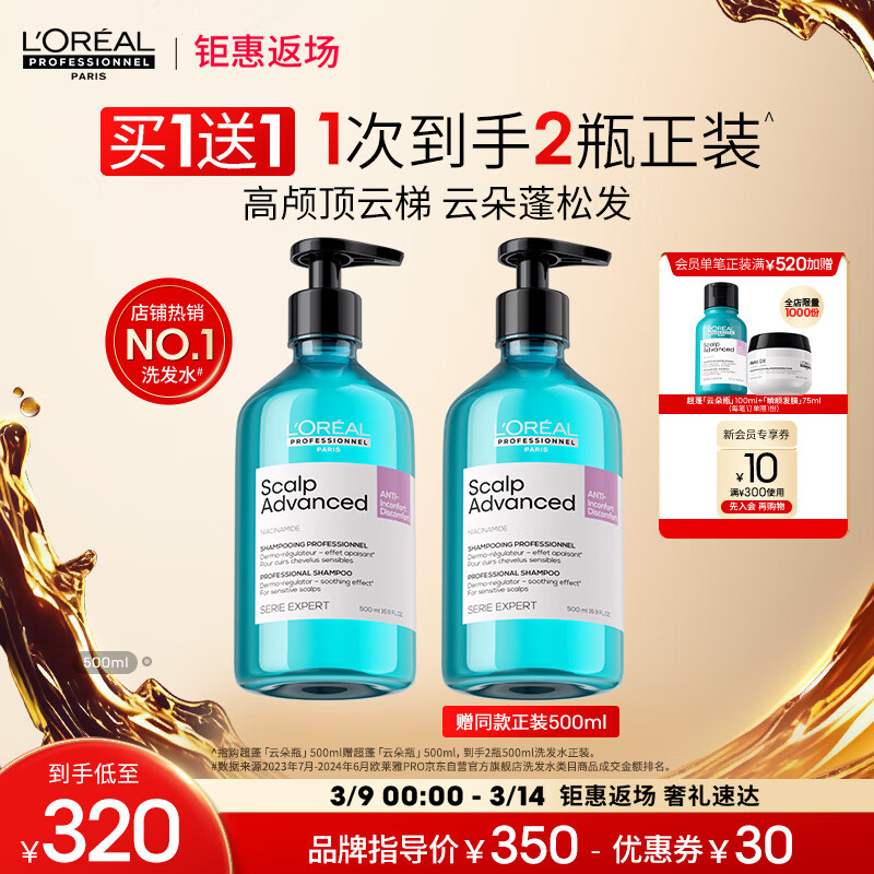欧莱雅PRO【38现货抢购】超蓬云朵瓶500ml控油蓬松高颅顶洗发水妇女节礼物