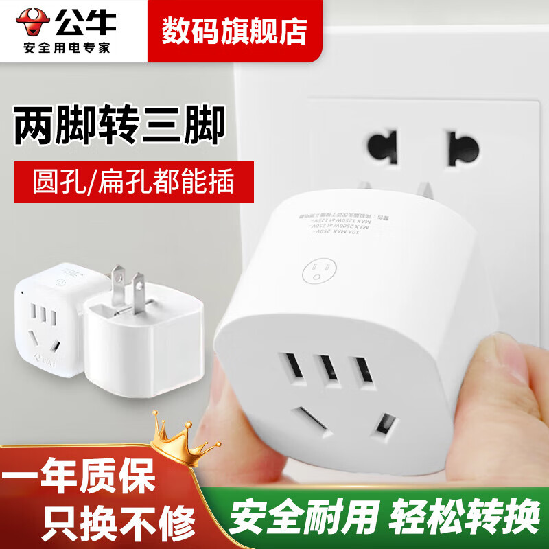 公牛（BULL）两脚转三脚插座转换器迷你二孔转三孔转接头2变3项插头不带线开关 2脚转3脚【1插位】L07A 国内用
