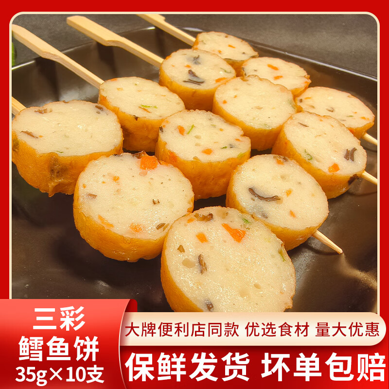 腾本味三彩鳕鱼饼冷冻水产 关东煮食材火锅鱼丸串串便利店商用装