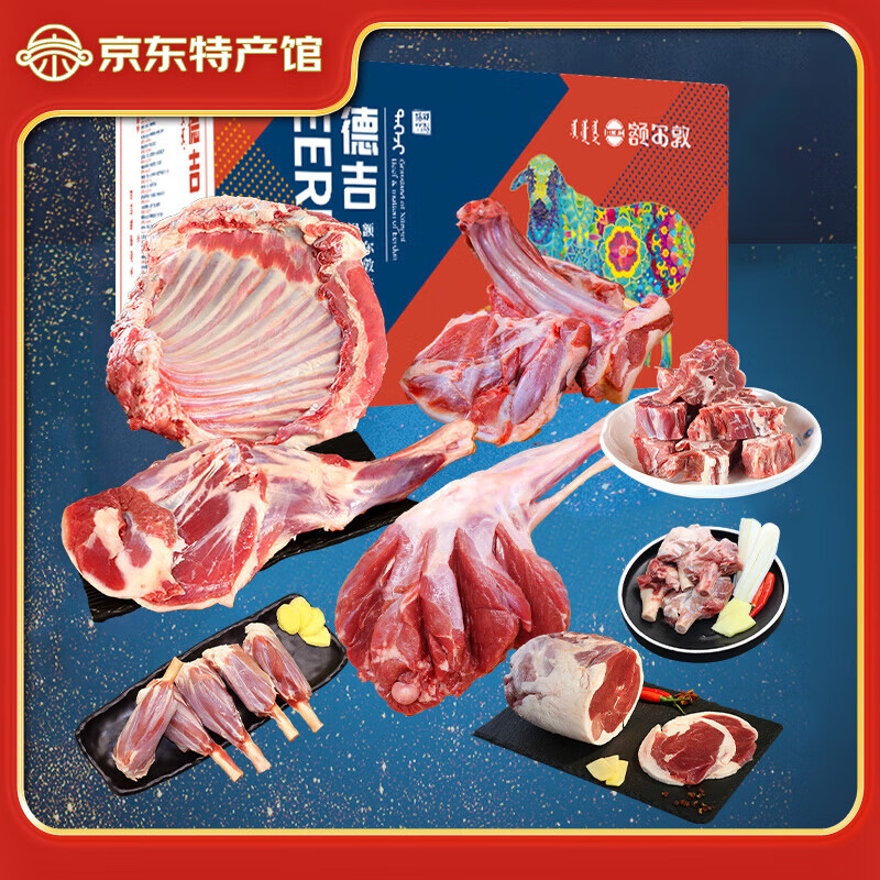 額爾敦（EERDUN）【錫林郭勒館】錫林郭勒羊 額爾敦羊肉禮盒羊排羊腿羊脊骨羊肉卷 普通禮盒19.2斤