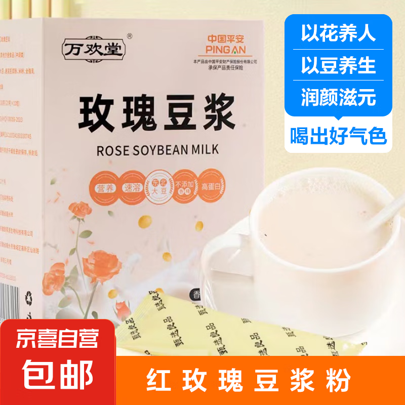 红玫瑰养颜女神豆浆粉营养高蛋白女生早餐冲饮代餐粉20g*10/盒 一包尝鲜装