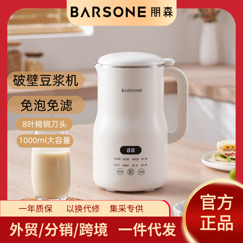朋森（BARSONE）BARSONE朋森迷你破壁机豆浆机智能免煮免过滤家用 1L 大容量+智能预约
