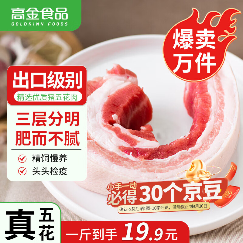 高金食品 带皮五花肉块1斤烤肉食材冷冻带皮五花肉条国产猪肉生鲜食材临期