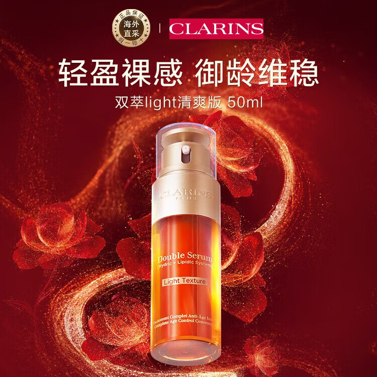 ���ڲ���������ʫ��CLARINS�����˫�;���50ml���ͱ�ʪ����ά�� Ч����26��3��